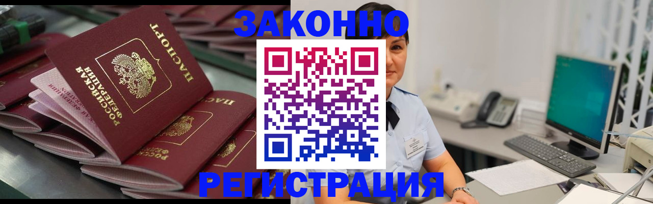 прописка для работы в Людиново